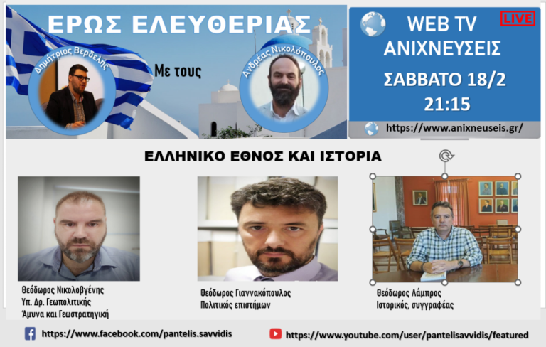<strong>Θεόδωρος Λάμπρος: Σε πάνελ διαδικτυακής εκπομπής ο Πύργιος Ιστορικός – Συγγραφέας</strong>