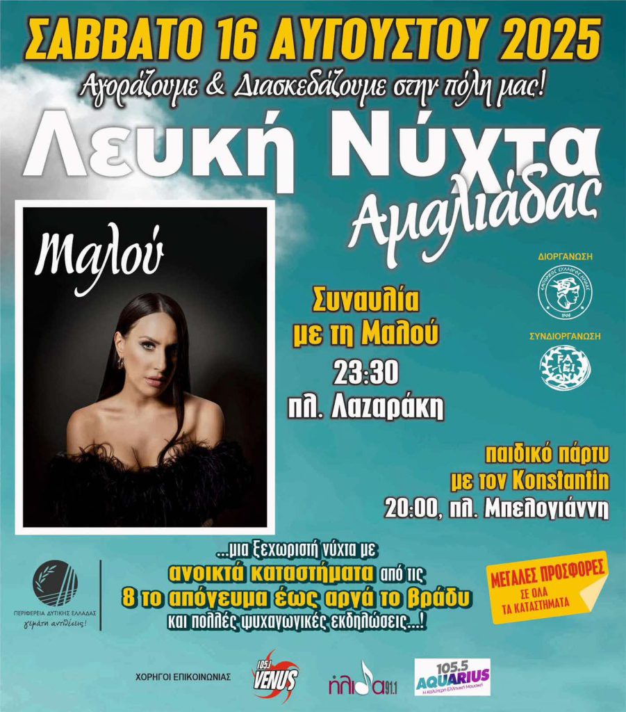 leuki-nichta-amaliada