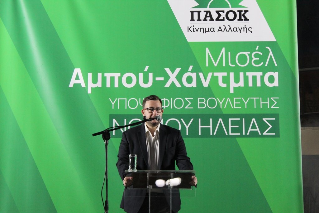 Μισέλ Αμπού Χάντμπα: Μήνυμα Ανανέωσης και νίκης του «ΠΑΣΟΚ - Κίνημα Αλλαγής» σε μια μεγαλειώδη συγκέντρωση στο Λαγανά Πηνείας