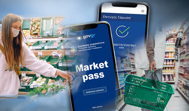 Market Pass: Άνοιξε η πλατφόρμα – Όλα όσα πρέπει να γνωρίζετε