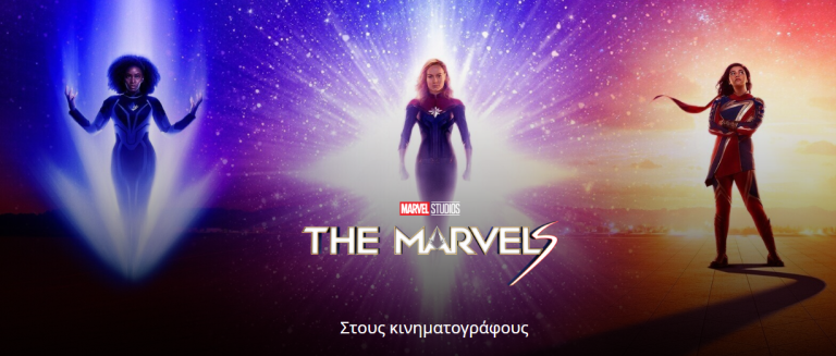 Κινηματογραφικές προβολές σε Πύργο και Αμαλιάδα: Τι βλέπουμε την εβδομάδα 9-15 Νοεμβρίου – Έρχονται οι «Marvels»!
