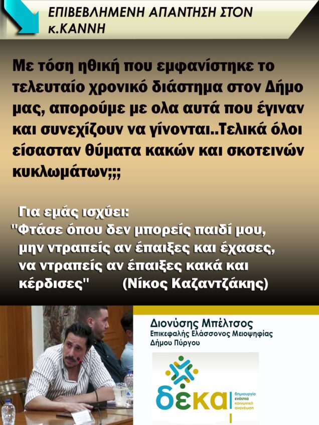 Διονύσης Mπέλτσος: ''Το θέατρο του Παραλόγου'' παίζει στον δήμο μας!!!