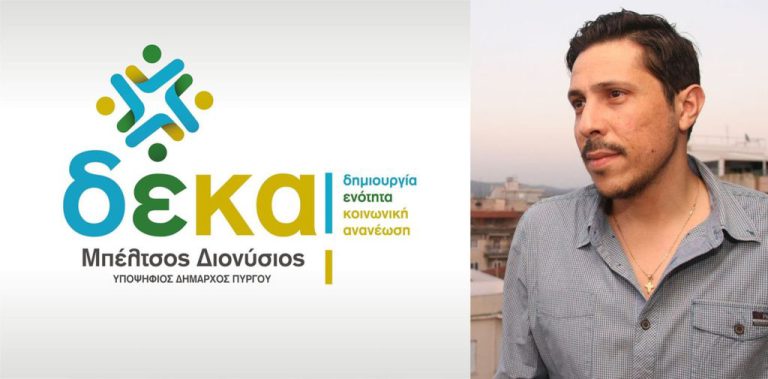 Δ. Mπέλτσος: "Παραποίηση της πραγματικότητας και συνέχεια στην καταστροφική πορεία στον δήμο μας"