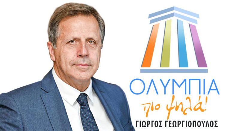 «ΟΛΥΜΠΙΑ πιο ψηλά!»: Με τον συνδυασμό Γεωργιόπουλου ο Γιώργος Βλάχος και η Άννα Παπαϊωάννου