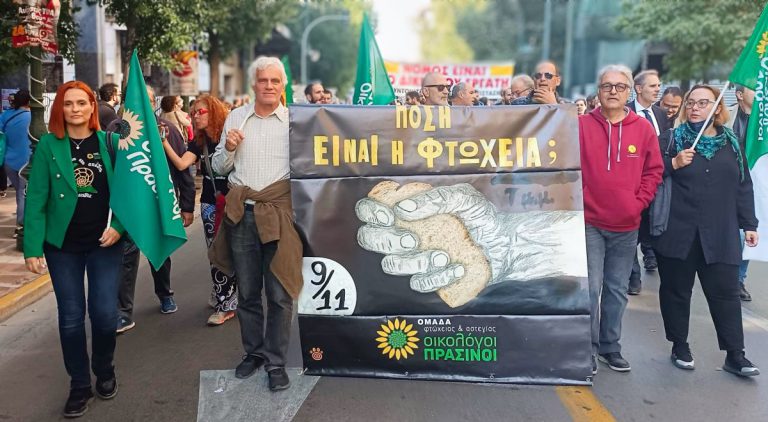 Οικολόγοι ΠΡΑΣΙΝΟΙ: Οι Έλληνες και πάλι στους δρόμους διεκδικούν ακόμα μία φορά αξιοπρεπή διαβίωση