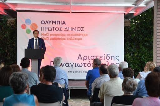 Αρχ. Ολυμπία: Έναρξη του προεκλογικού αγώνα για την παράταξη «Ολυμπία Πρώτος Δήμος» του Άρη Παναγιωτόπουλου