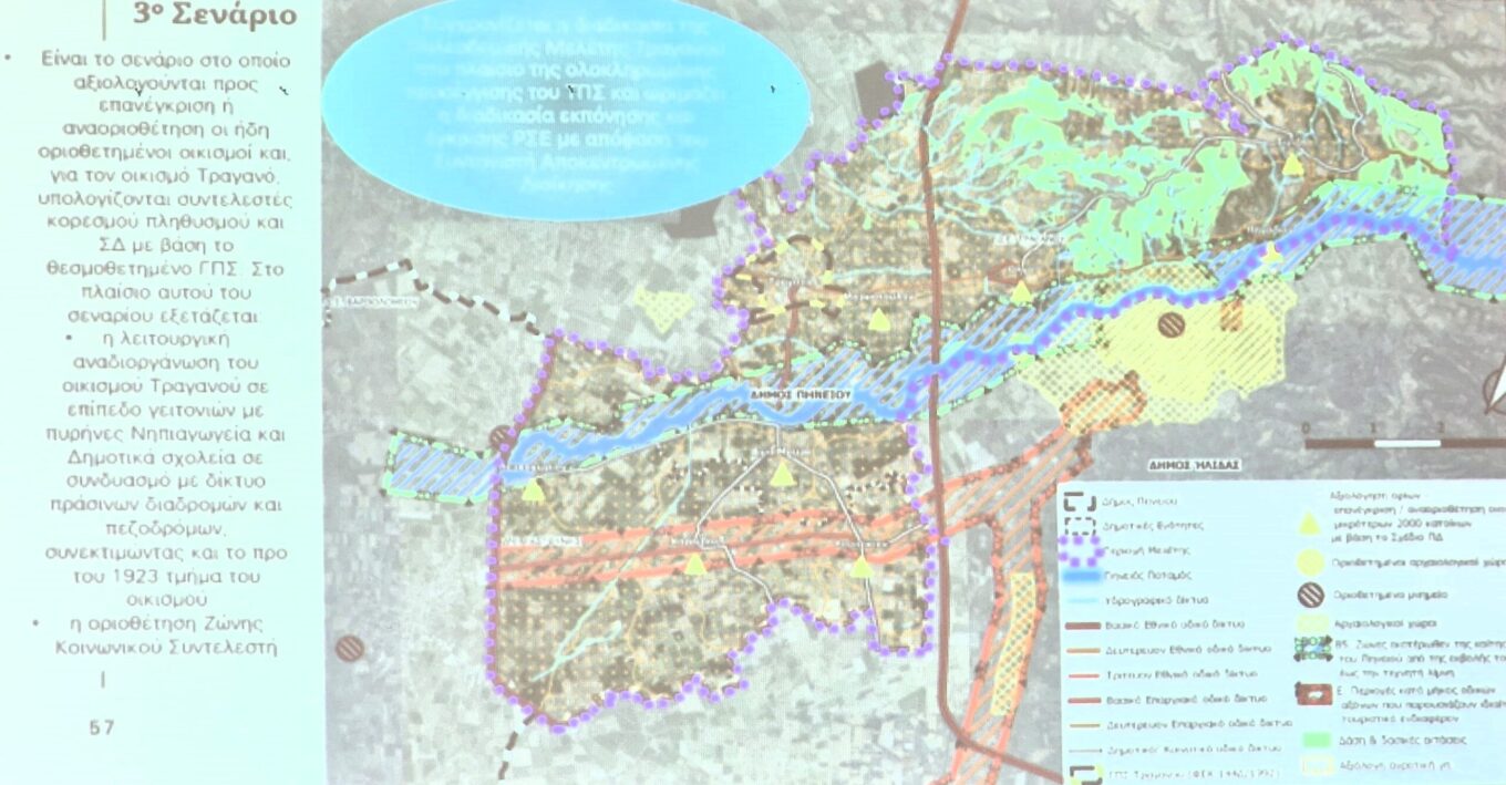 Γαστούνη: Εκδήλωση - παρουσίαση για το Τοπικό Πολεοδομικό Σχέδιο του δήμου Πηνειού - Tρία τα εναλλακτικά σενάρια