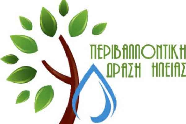 Περιβαλλοντική Δράση Hλείας: Νέα πρόεδρος η Πηνελόπη Γαλανοπούλου