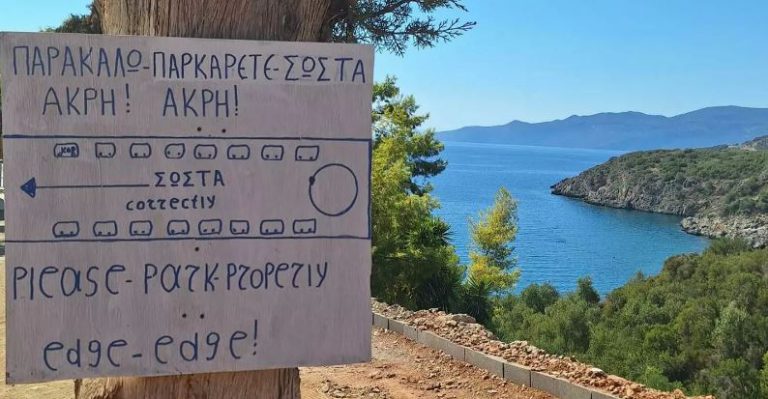 Xιουμοριστική πινακίδα σε ελληνική παραλία γίνεται viral