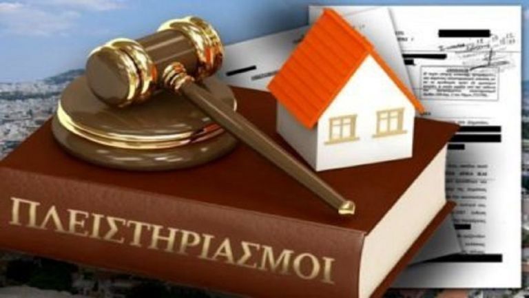Άρειος Πάγος: Απόφαση «βόμβα» δίνει τη δυνατότητα στα funds να εκτελούν πλειστηριασμούς ακινήτων