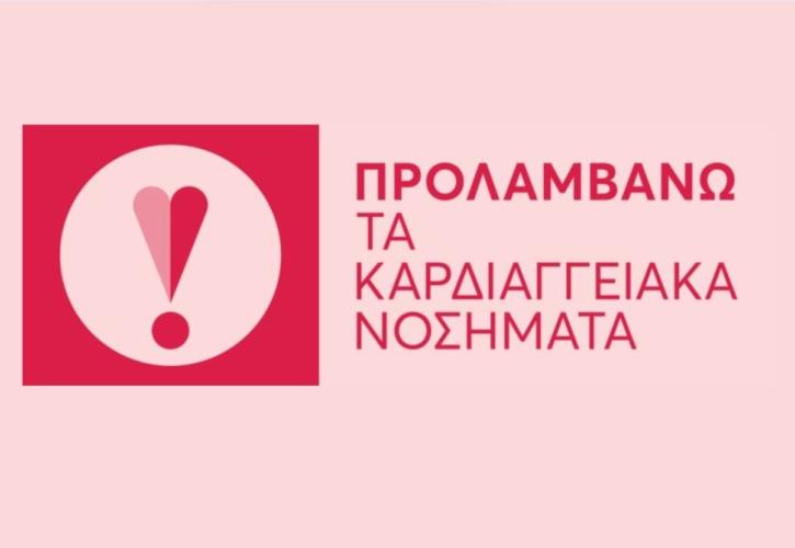Πρόγραμμα «Προλαμβάνω»: Δωρεάν καρδιολογικές εξετάσεις για 5