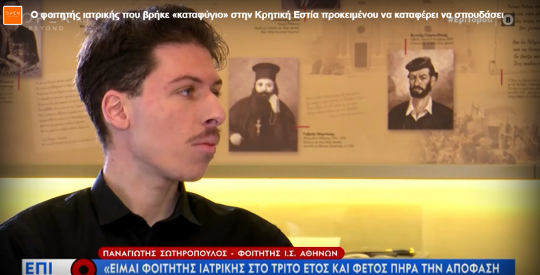 Παναγιώτης Σωτηρόπουλος: O φοιτητής Iατρικής από τον Πύργο που βρήκε «καταφύγιο» στην Kρητική Eστία για να καταφέρει να σπουδάσει (video)