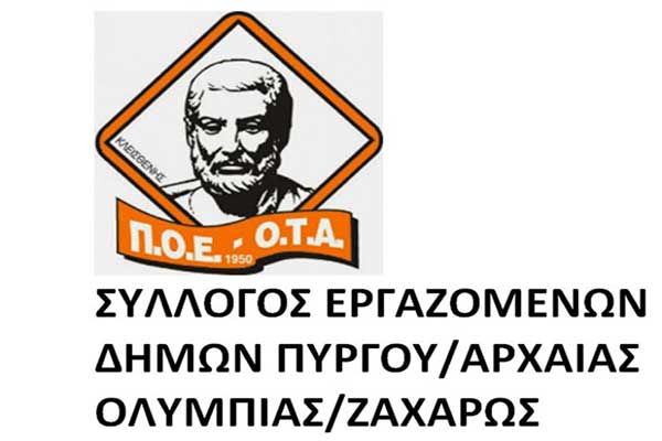 «O Σύλλογός μας έκρινε ότι δεν ήταν δυνατό να μείνουν στους δρόμους του Πύργου αυξημένες ποσότητες απορριμμάτων κατά την εορταστική περίοδο…» 