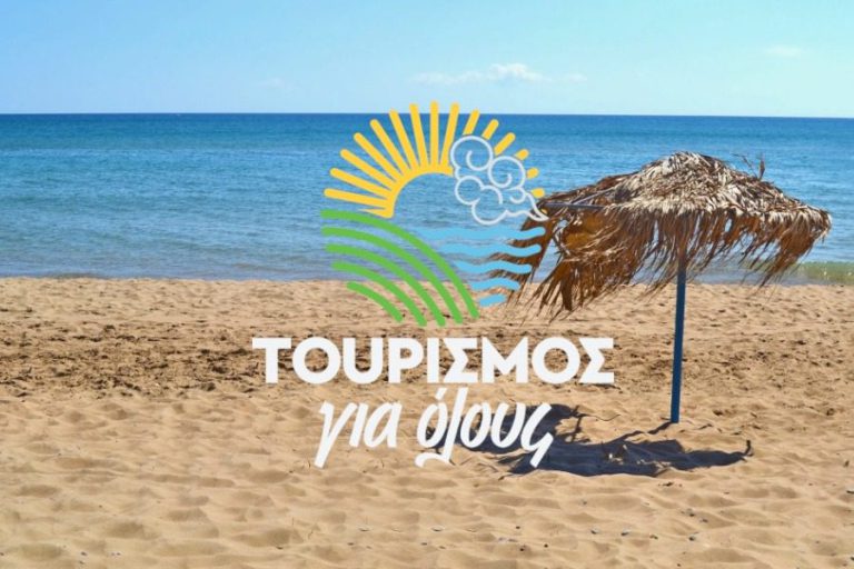 Οδηγός για το «Τουρισμός για όλους 2025»: Πώς θα πάρετε τα vouchers έως 600 ευρώ