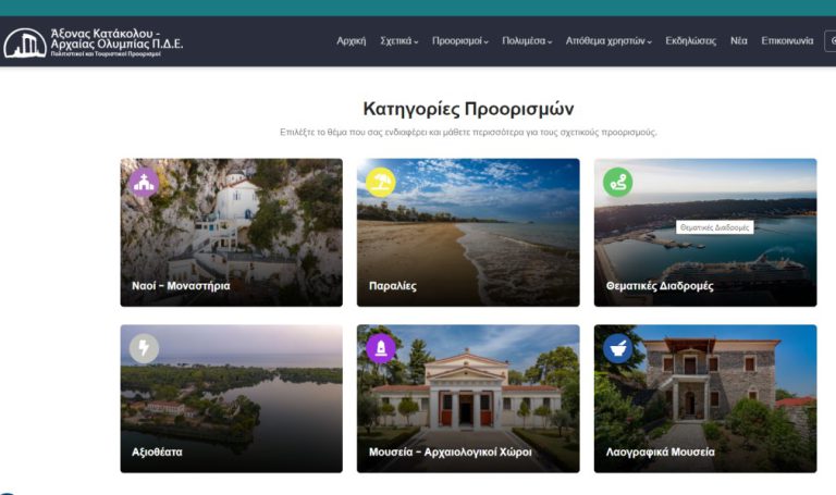 «Visit Olympia»: Παρουσιάστηκαν οι παροχές και δυνατότητες της ιστοσελίδας και της εφαρμογής (app)
