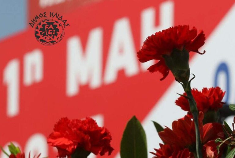 Xριστοδουλόπουλος: "Η 1η του Μάη είναι μια μέρα τιμής και επαγρύπνησης για τον κόσμο της εργασίας!"