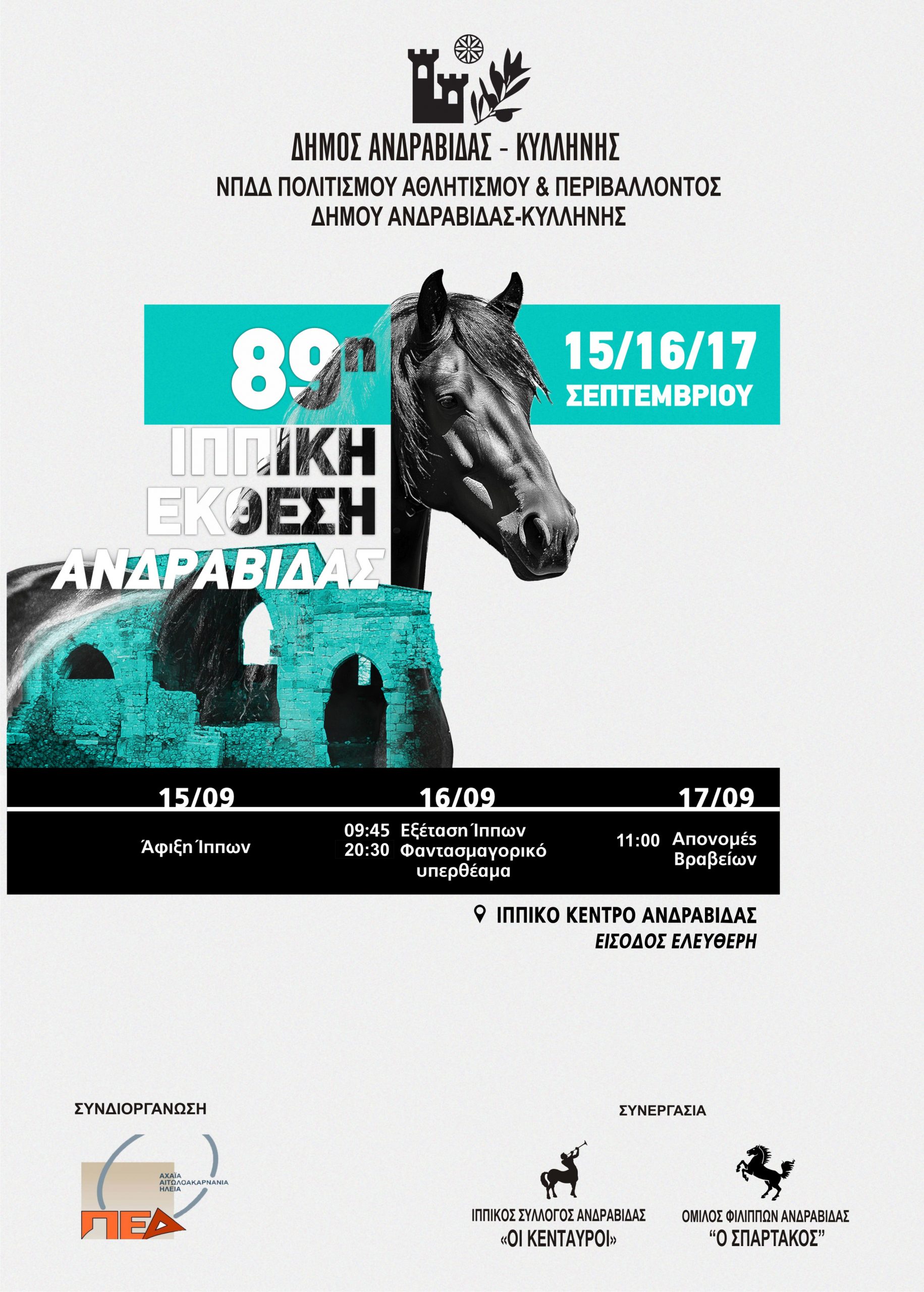 89η Ιππική Έκθεση Ανδραβίδας: Ξεκίνησαν οι εγγραφές των ίππων