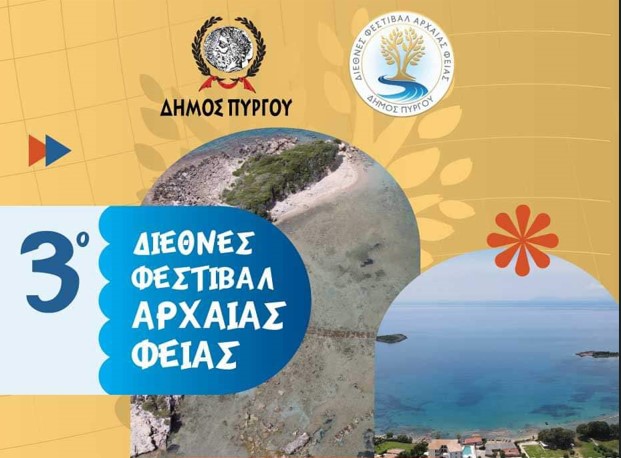 Δήμος Πύργου: Tο Διεθνές Φεστιβάλ Αρχαίας Φειάς ταξιδεύει… στο εξωτερικό