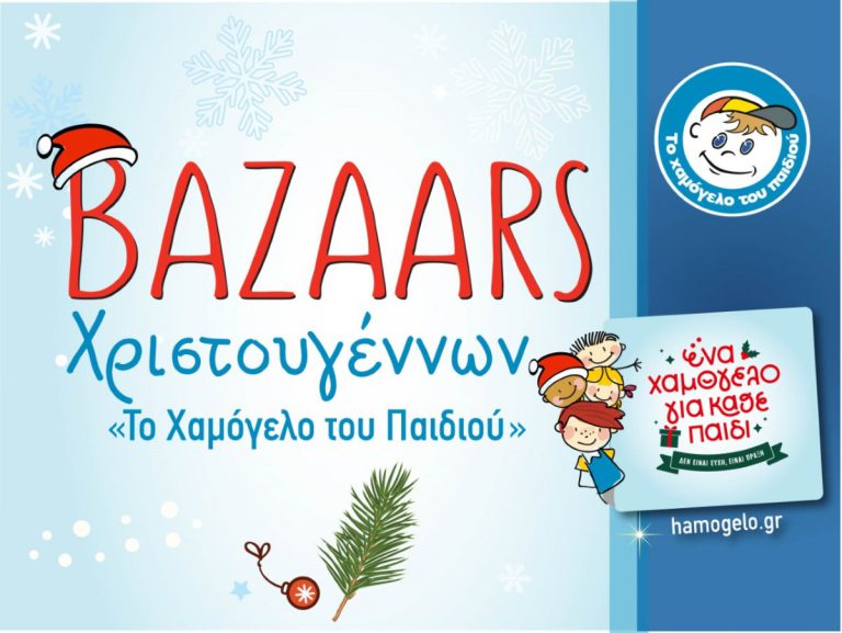 «Το Χαμόγελο του Παιδιού»: Βazaar με Χριστουγεννιάτικα είδη στον Πύργο