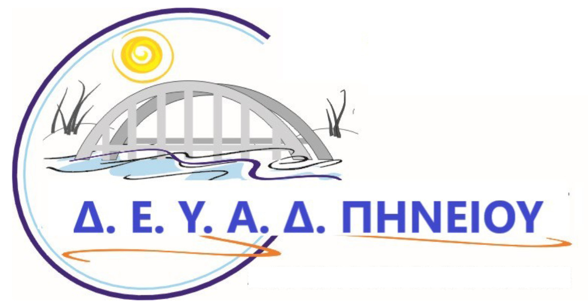 Δήμος Πηνειού: Έγκριση χρηματοδότησης έργου 1.670.000 ευρώ