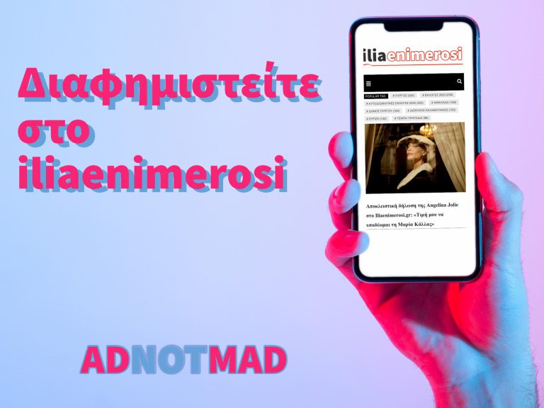 Διαφημιστείτε στο iliaenimerosi