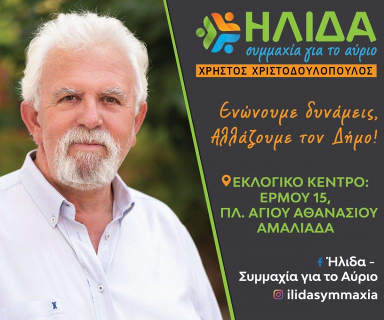 «Συμμαχία για το Αύριο»: «Αντιστρέφουμε την συνθήκες