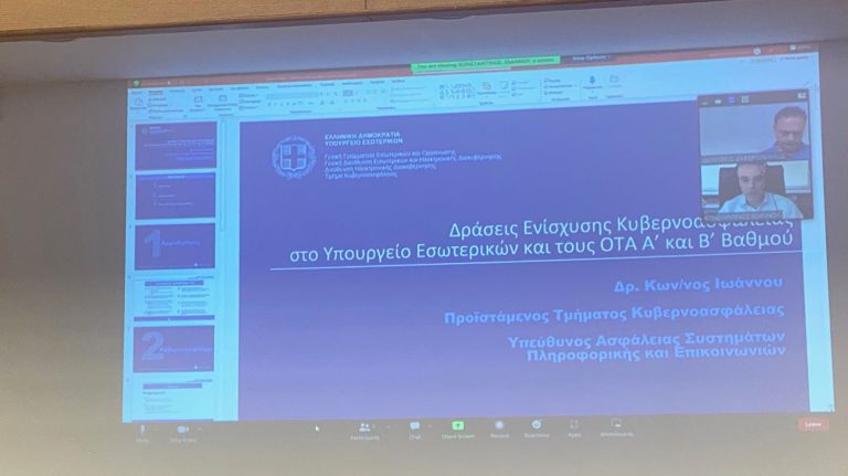 Αμαλιάδα: Η κυβερνο-ασφάλεια προϋπόθεση για την ομαλή λειτουργία των δήμων