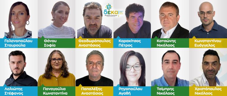 «ΔΕΚΑ»: 12 νέους υποψηφίους ανακοίνωσε ο υποψήφιος δήμαρχος Πύργου Διονύσης Μπέλτσος.