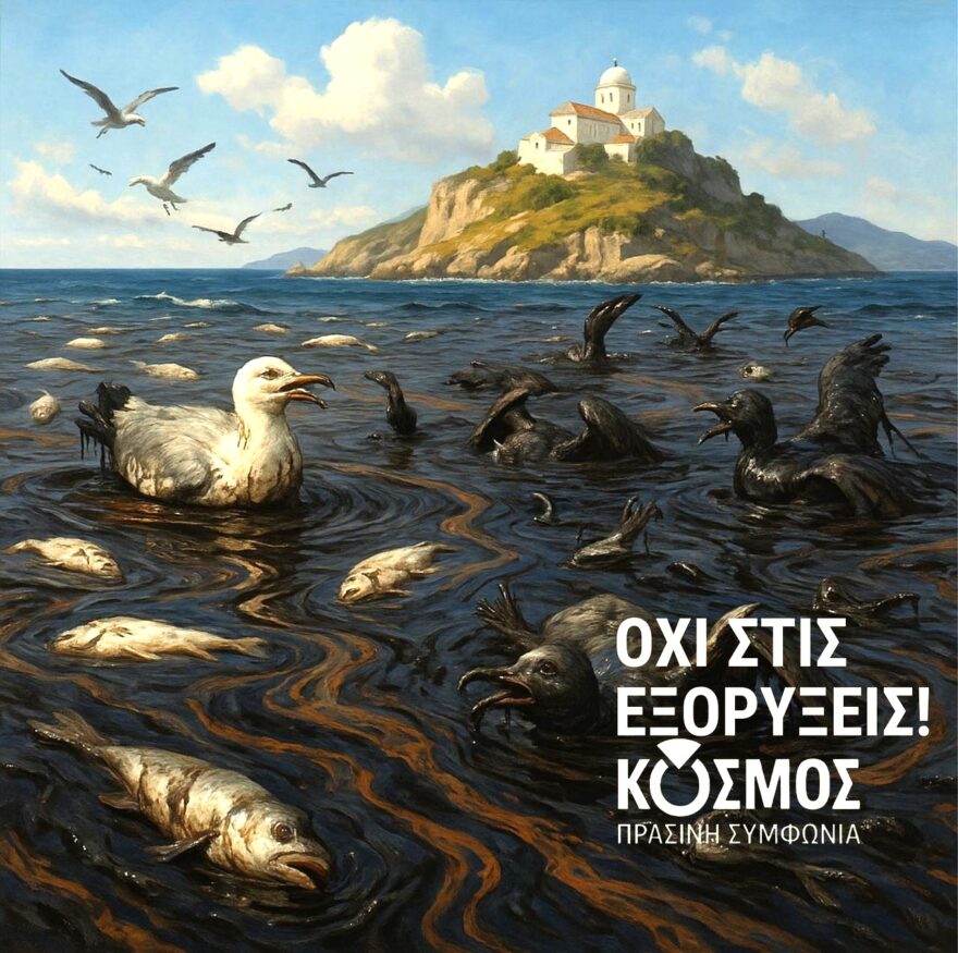 ΚΟΣΜΟΣ - Πράσινη Συμφωνία: Φοβού τους Δαναούς...