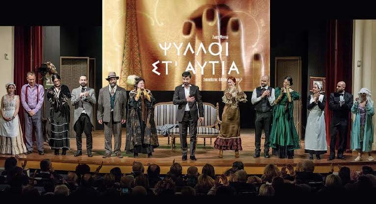 Ομάδα Θεάτρου «Προσκήνιο»: Γέλιο μέχρι δακρύων στην πρεμιέρα της θεότρελης κωμωδίας «Ψύλλοι στ’ αυτιά»