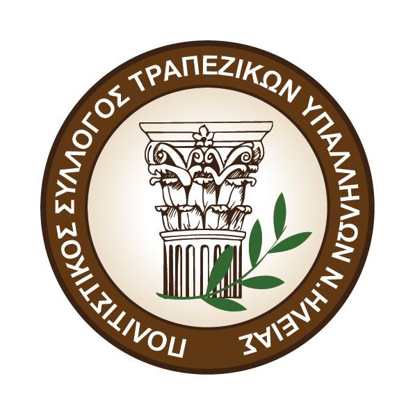 Πολιτιστικός Σύλλογος Τραπεζικών Ηλείας: ''9<sup>ο</sup> Ηλείας Εγκώμιον'' στον Πύργο