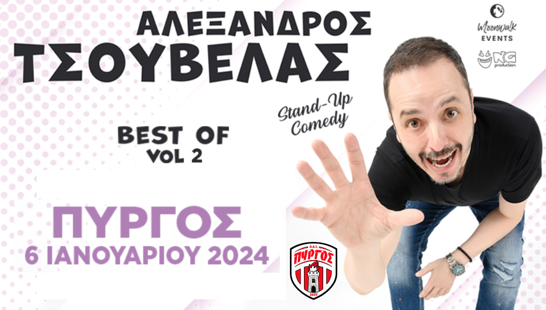 Πύργος: Ο Αλέξανδρος Τσουβέλας επιστρέφει για το “BEST OF vol. 2”!