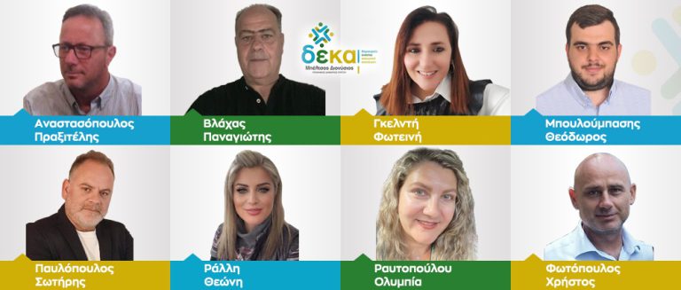 Δήμος Πύργου: Ανακοίνωσε 8 νέους υποψήφιους ο Μπέλτσος