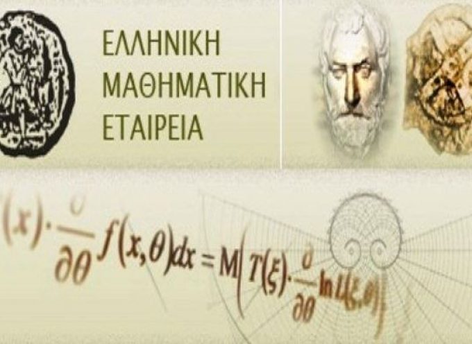 Παράρτημα Ηλείας - Ελληνική Μαθηματική Εταιρεία: Τα εξεταστικά Κέντρα για τον Πανελλήνιο Μαθητικό Διαγωνισμό σε Πύργο και Αμαλιάδα