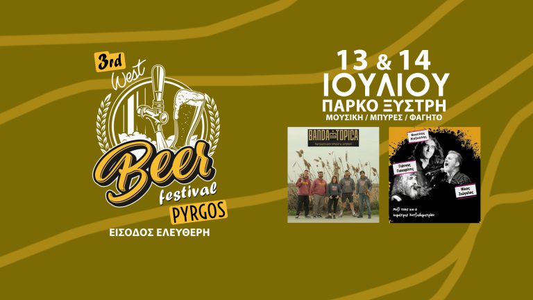 3o-PYRGOS_BEER_festival