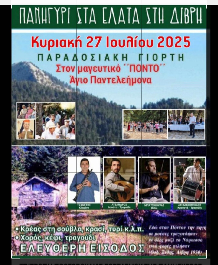DIVRI_PANHGYRIS