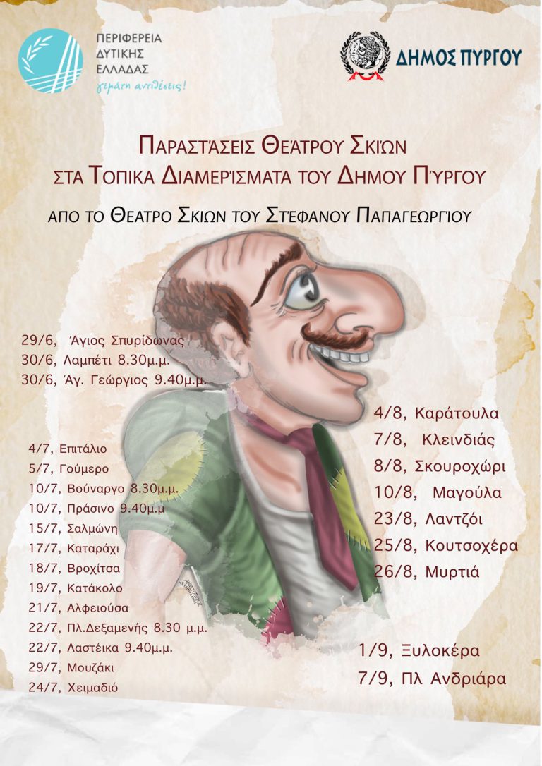 KARAGKIOZHS