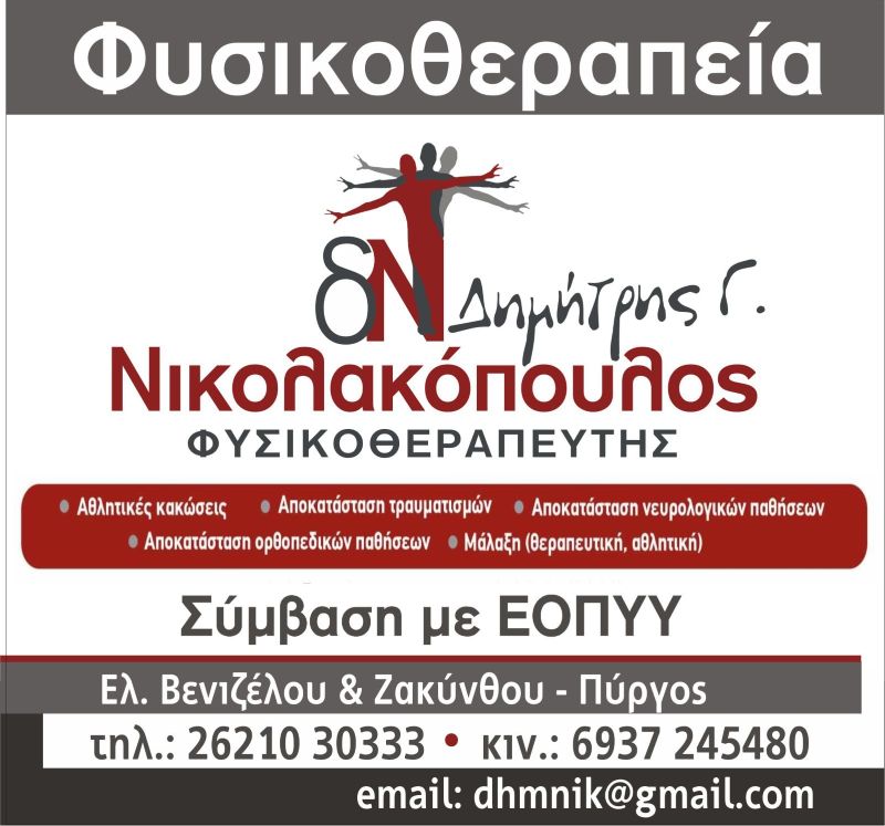 NIKOLAKOPOULOS_BANNER