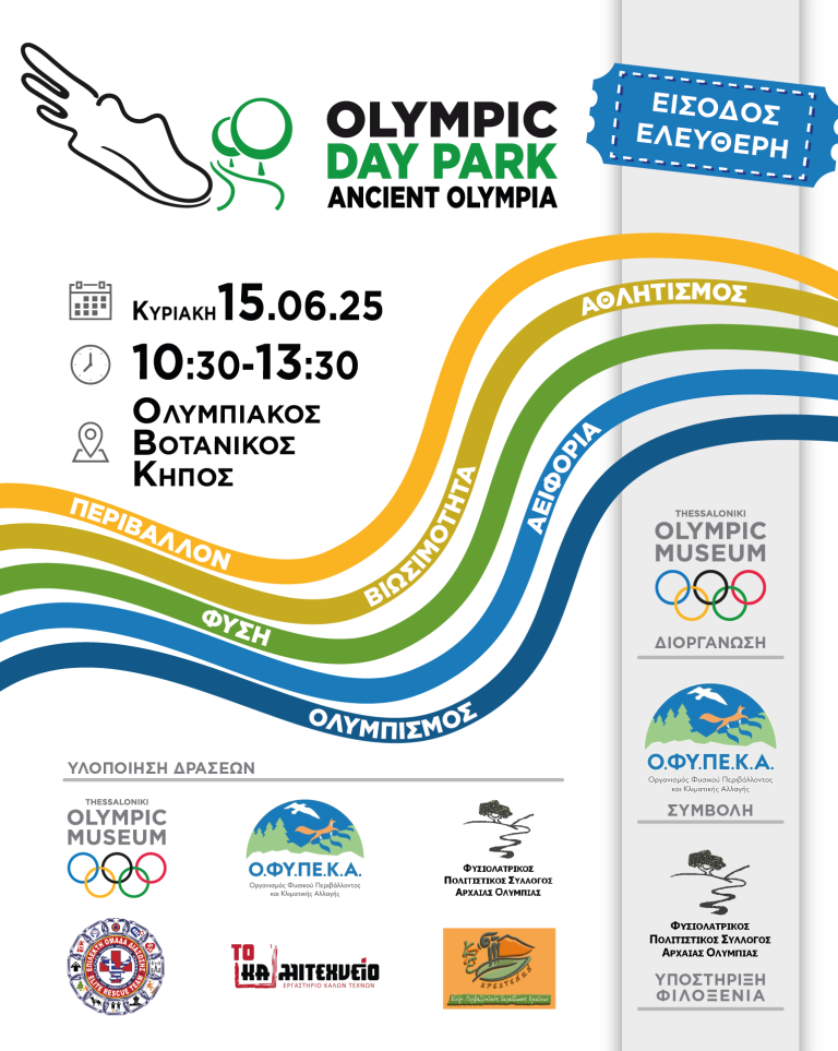 OlympicDayPark_AncientOlympia1