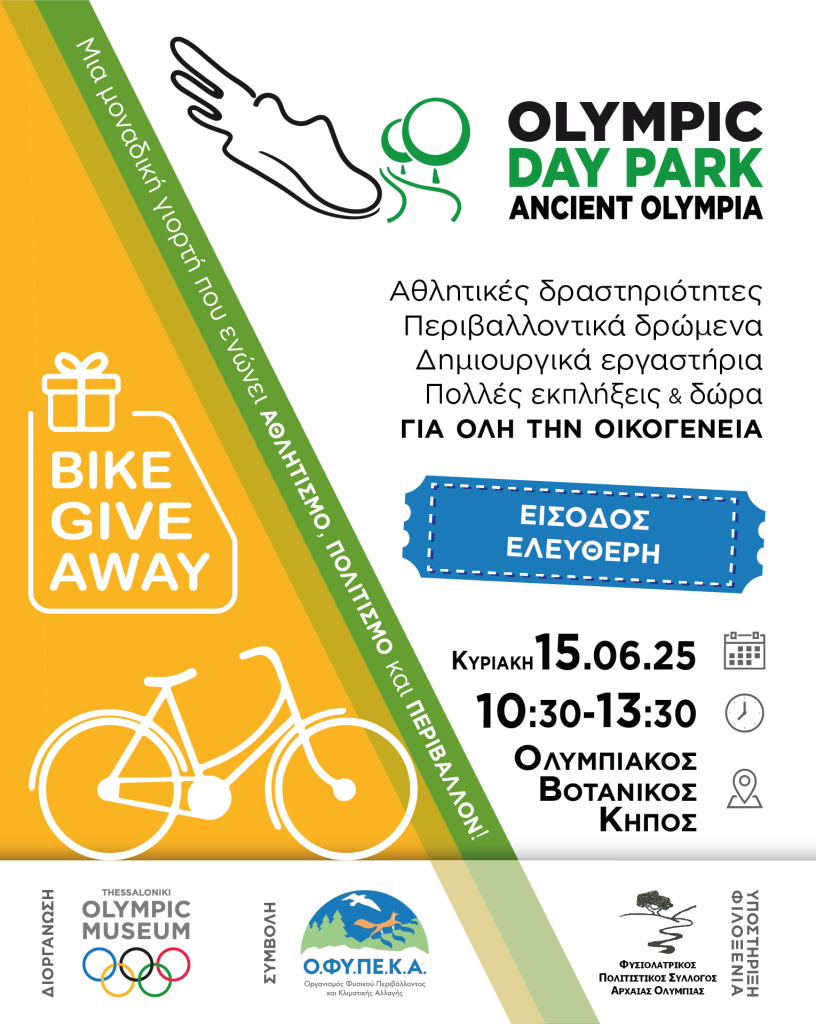 OlympicDayPark_AncientOlympia2