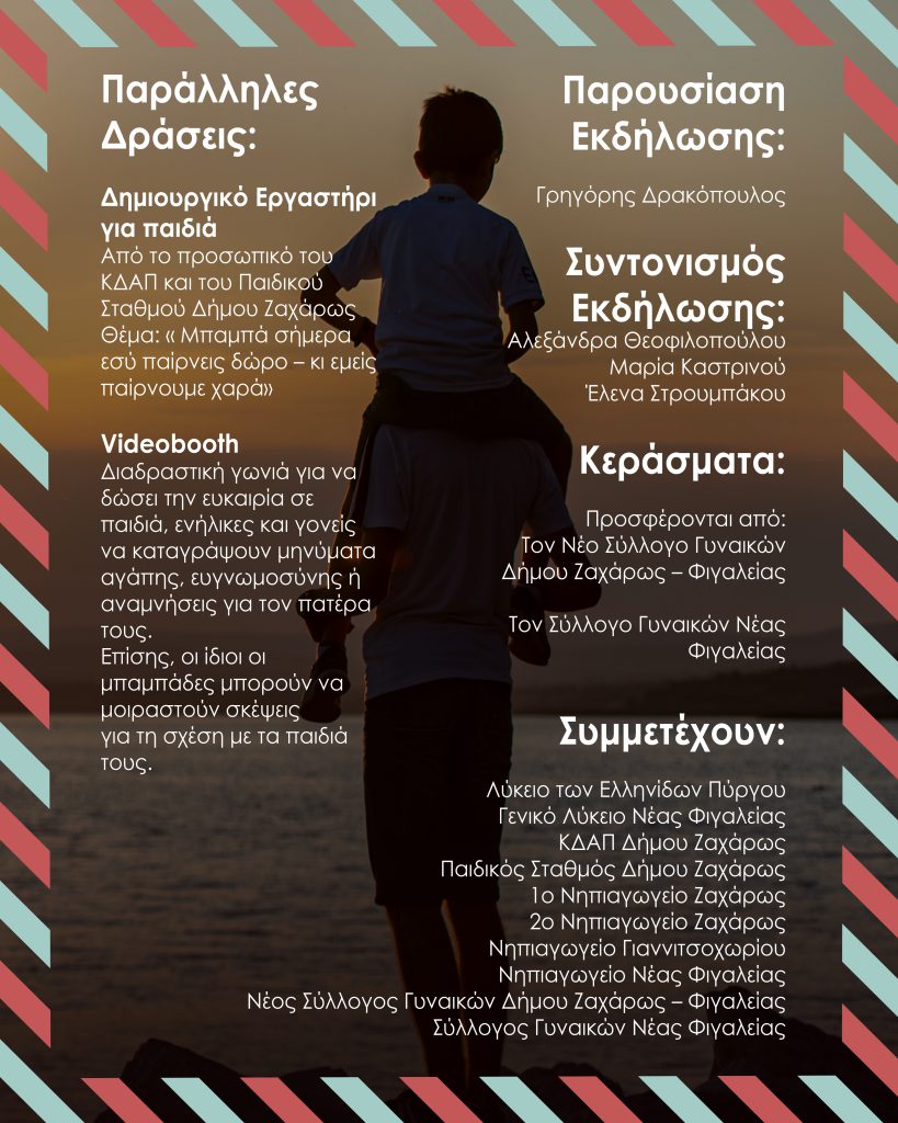 PATERAS_ZAHARO_2