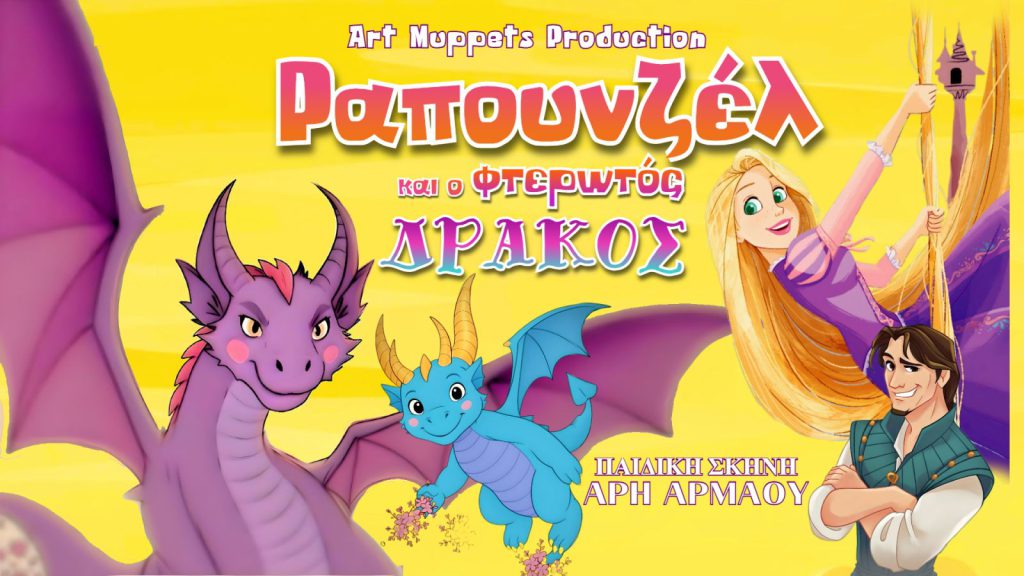 RAPOUNZEL