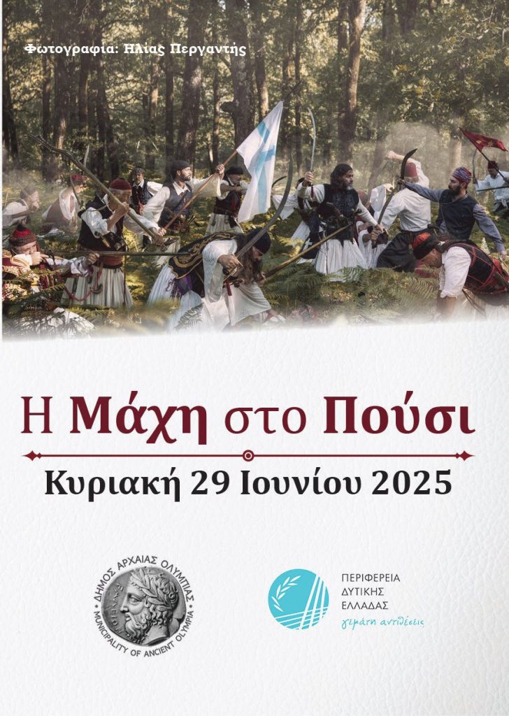 pousi_2025_1