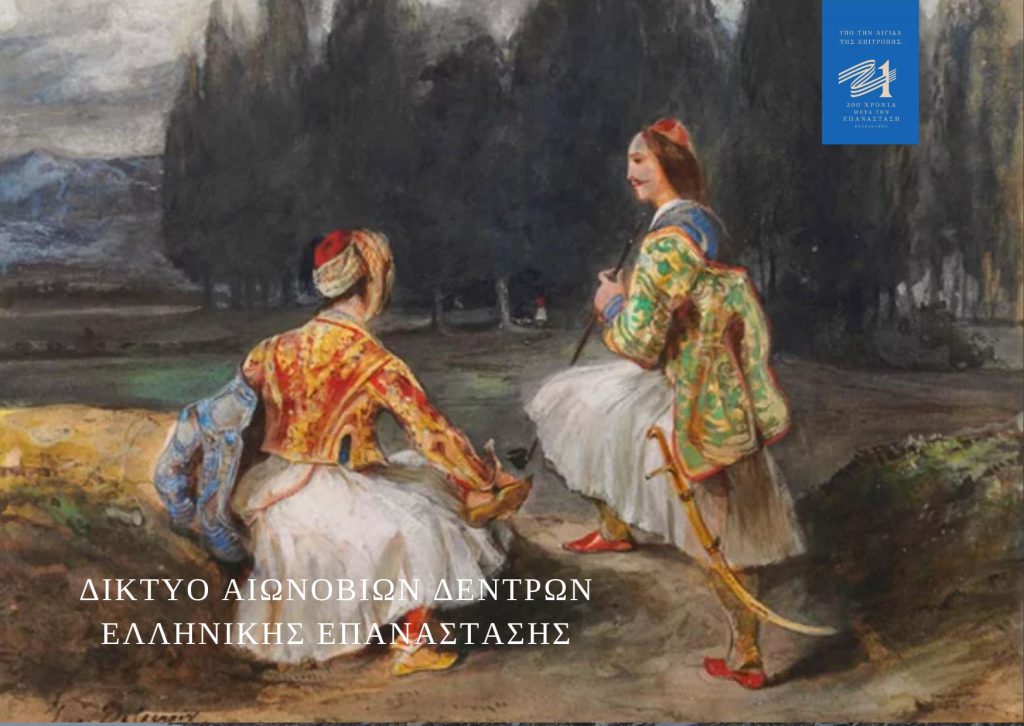 Δίκτυο-Αιωνόβιων-Δέντρων-Ελληνικής-Επανάστασης-Image