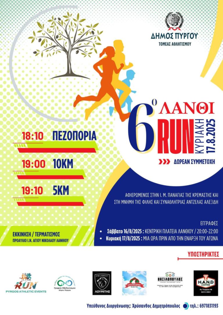 6o_LANTHI_RUN