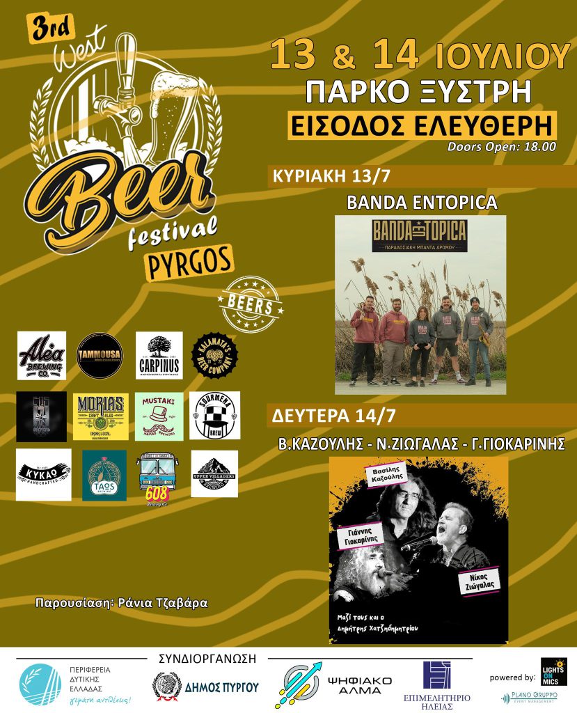 BEER-FESTIVAL-pyrgos_2025