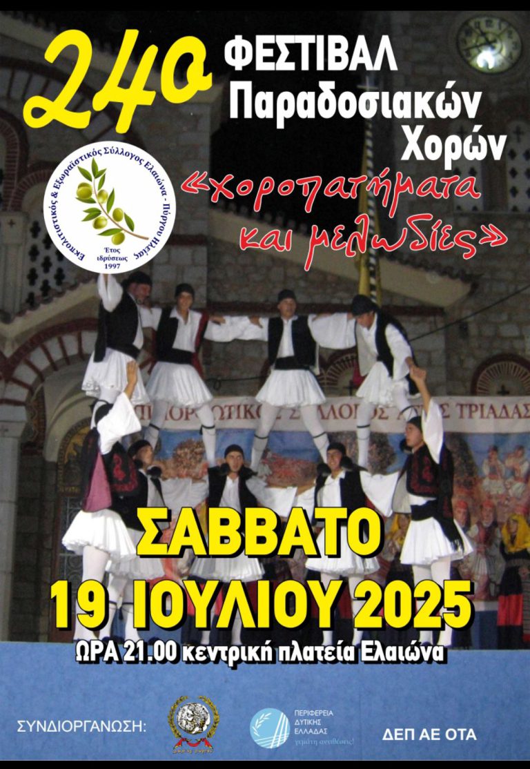 ELAIONAS_n