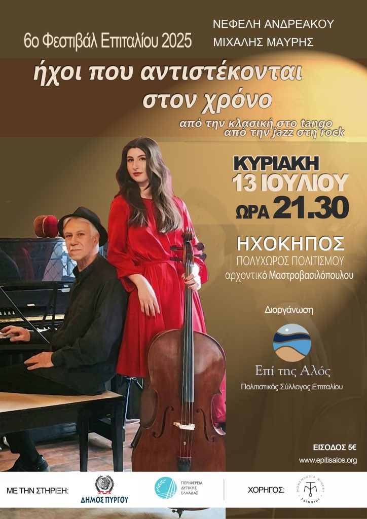 EPITALIO_SYNAVLIA_130725_n