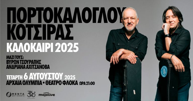 KOTSIRAS_PORTOKALOGLOY_n
