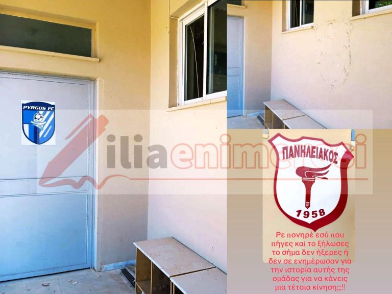 NO_PANILAIKOS_NO_PARTY_n